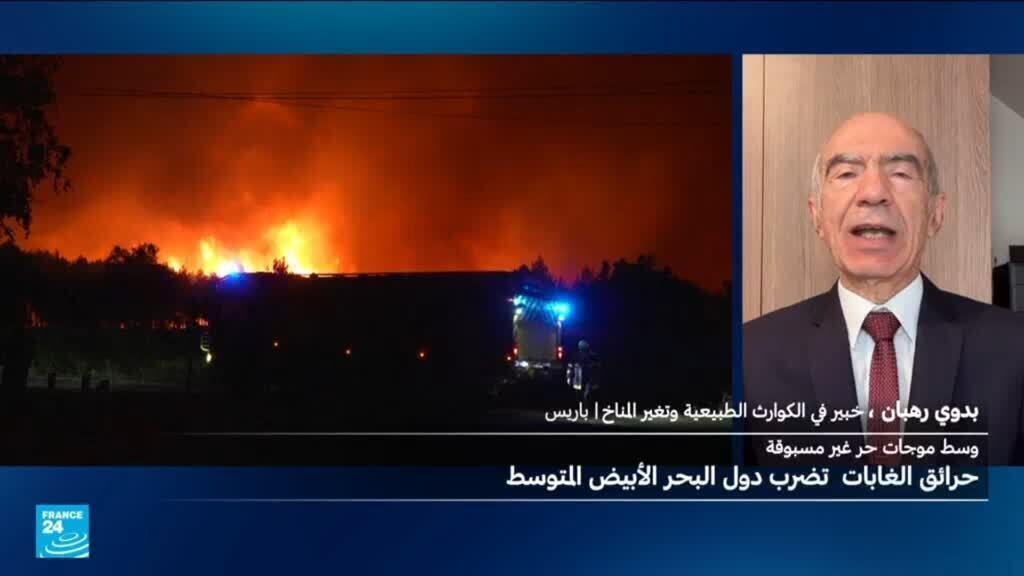 ما تأثير التغير المناخي على الحرائق التي نشهدها في أوروبا؟