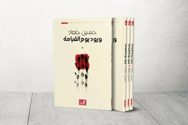 بلاغة الصورة والالتحام بالهم الإنساني.. قراءة تفكيكية في ديوان "ورود يوم القيامة" لحسين جلعاد