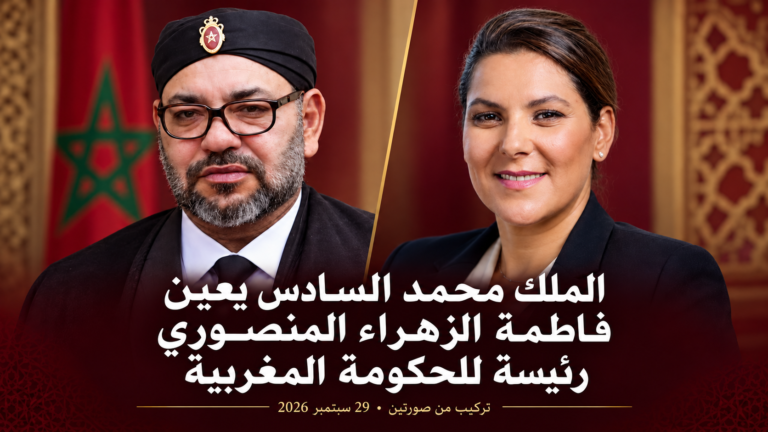 King Mohammed VI and Fatima Zahra Mansouri portrait graphic